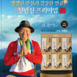 ‘관절 회생에 탁월!’ 진관진 프리미엄 효능 성분 가격