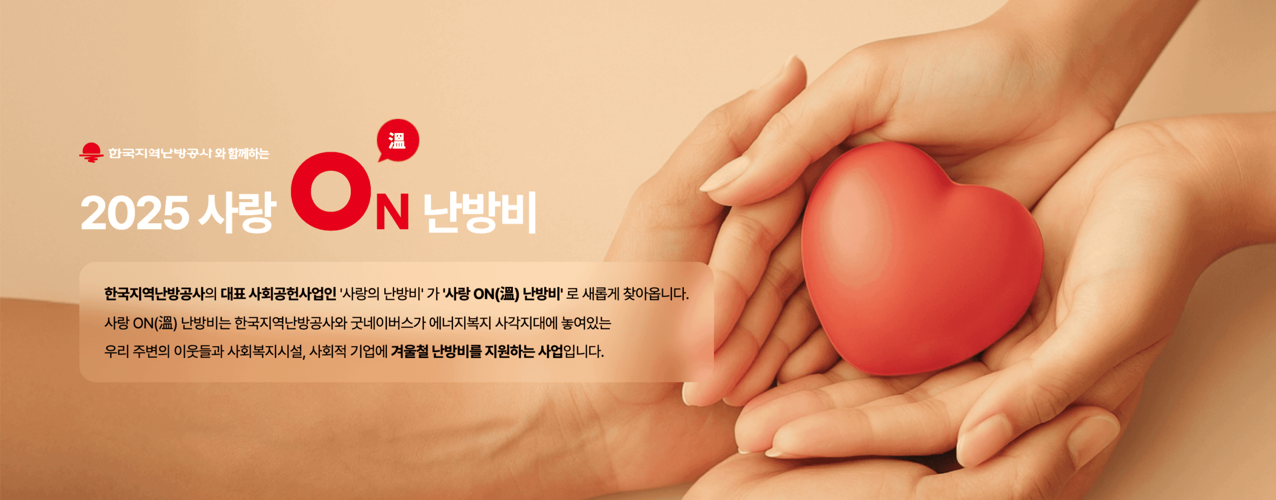 2025 사랑온 난방비 지원금 대상 여부 및 신청 방법 - 스크린샷 2025-11-07 오후 10.55