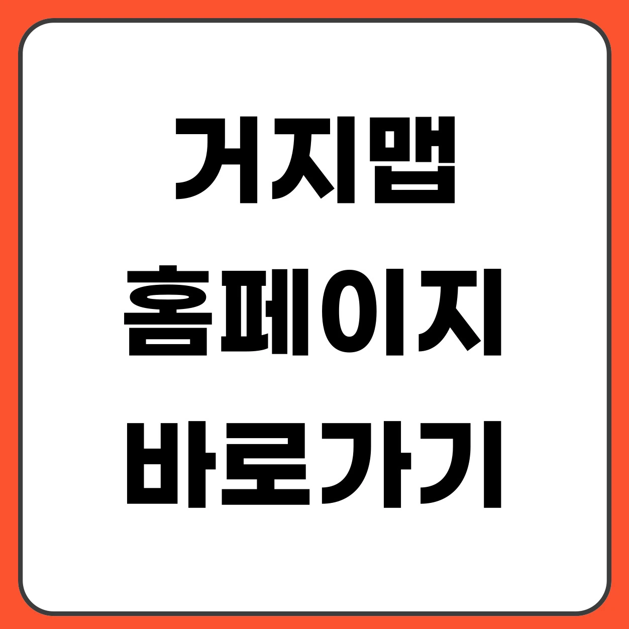 거지맵 홈페이지 바로가기 (가성비 맛집 지도 보는 방법)